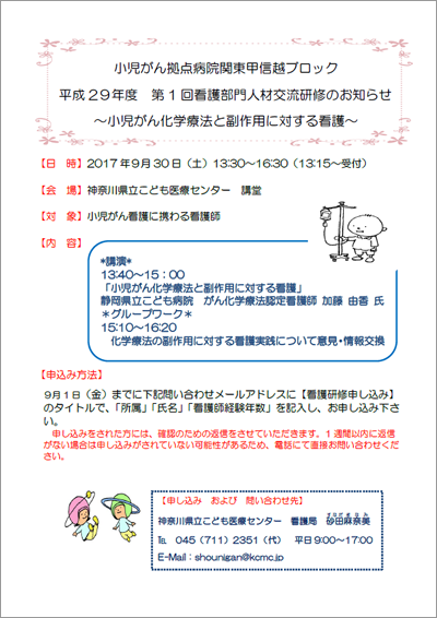 平成29年度　第一回看護部門人材交流研修　ポスター