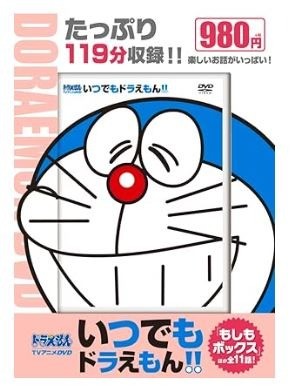 TVアニメDVDシリーズ いつでもドラえもん !! 8 もしもボックス (小学館DVD) 大型本 –  2020/7/8