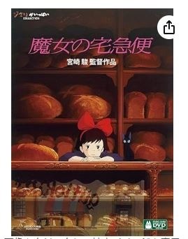 魔女の宅急便 [DVD]