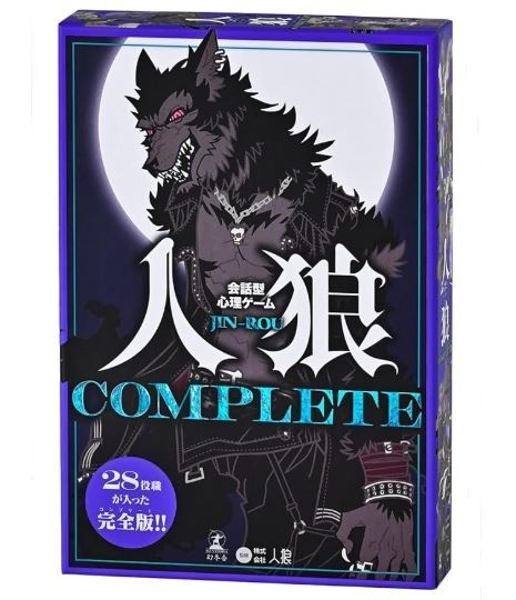 幻冬舎会話型心理ゲーム 人狼 COMPLETE 479094