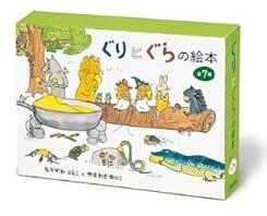 ぐりとぐらの絵本7冊セット