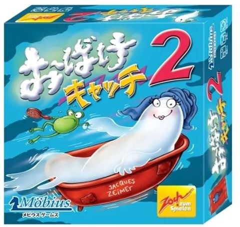 おばけキャッチ2 日本語版 ボードゲーム(オリジナルカード付)