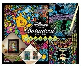 Disney Botanical ステンドグラス (大人のためのヒーリングスクラッチアート)