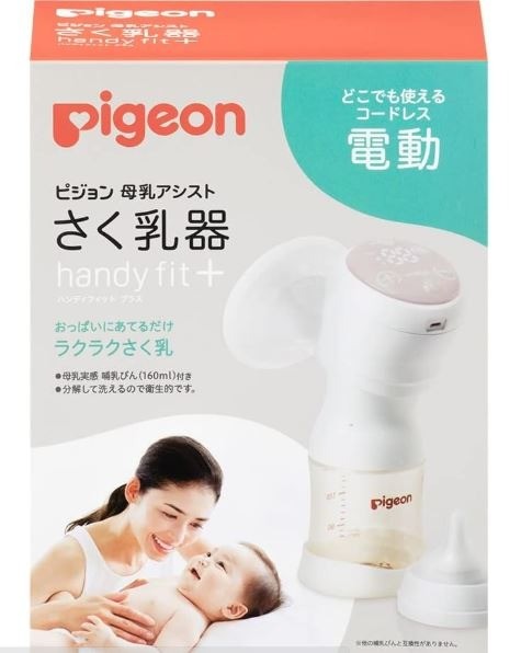 ピジョン搾乳器 ハンディフィット＋