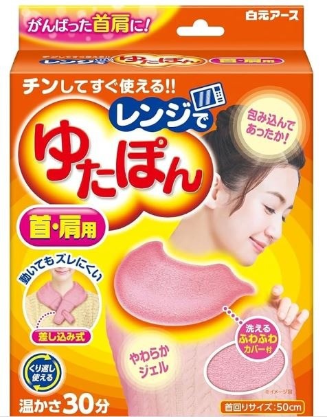 レンジでゆたぽん 首肩用