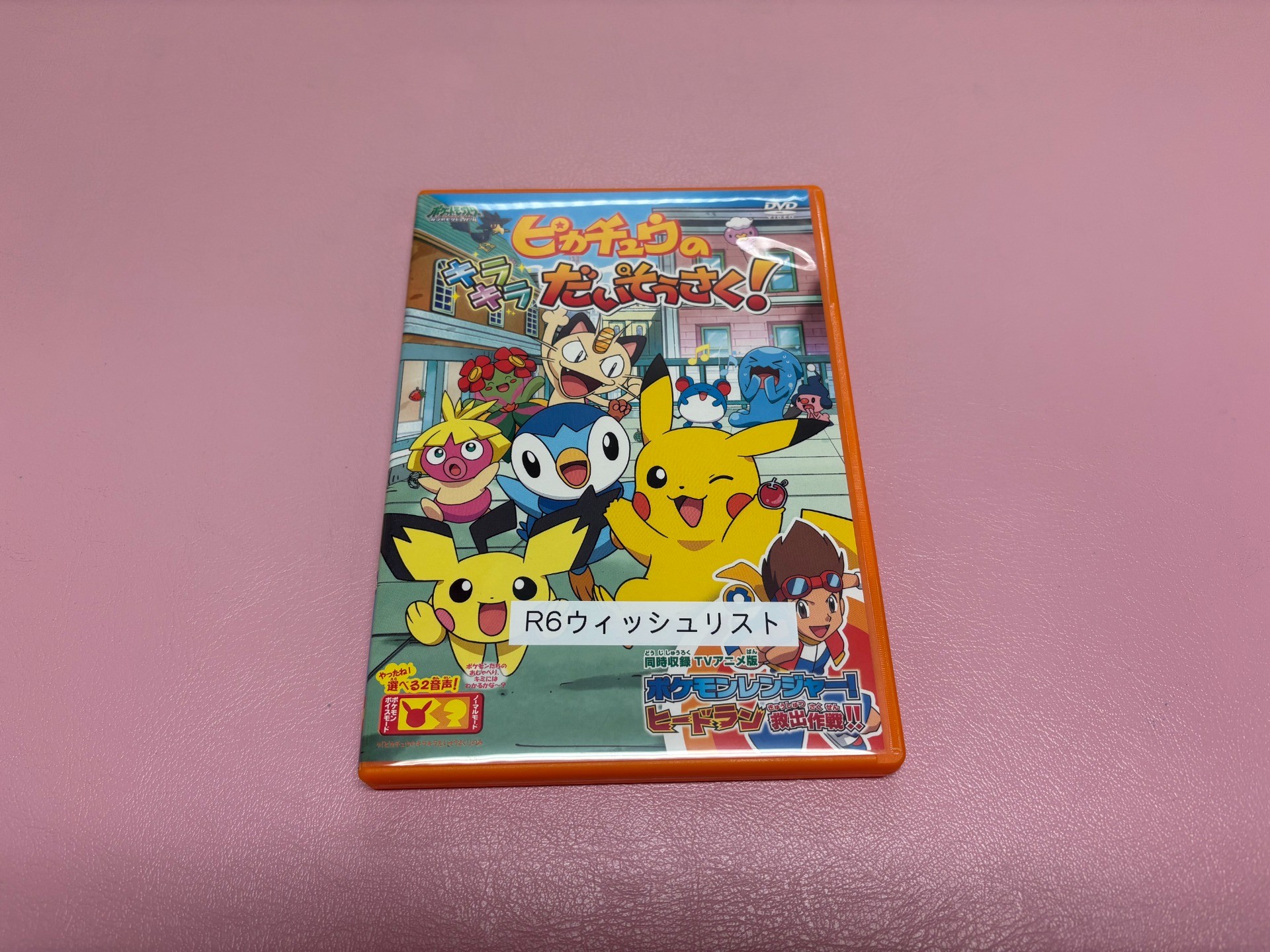 ポケットモンスター ダイヤモンド・パール ピカチュウのキラキラだいそうさく! [DVD]
