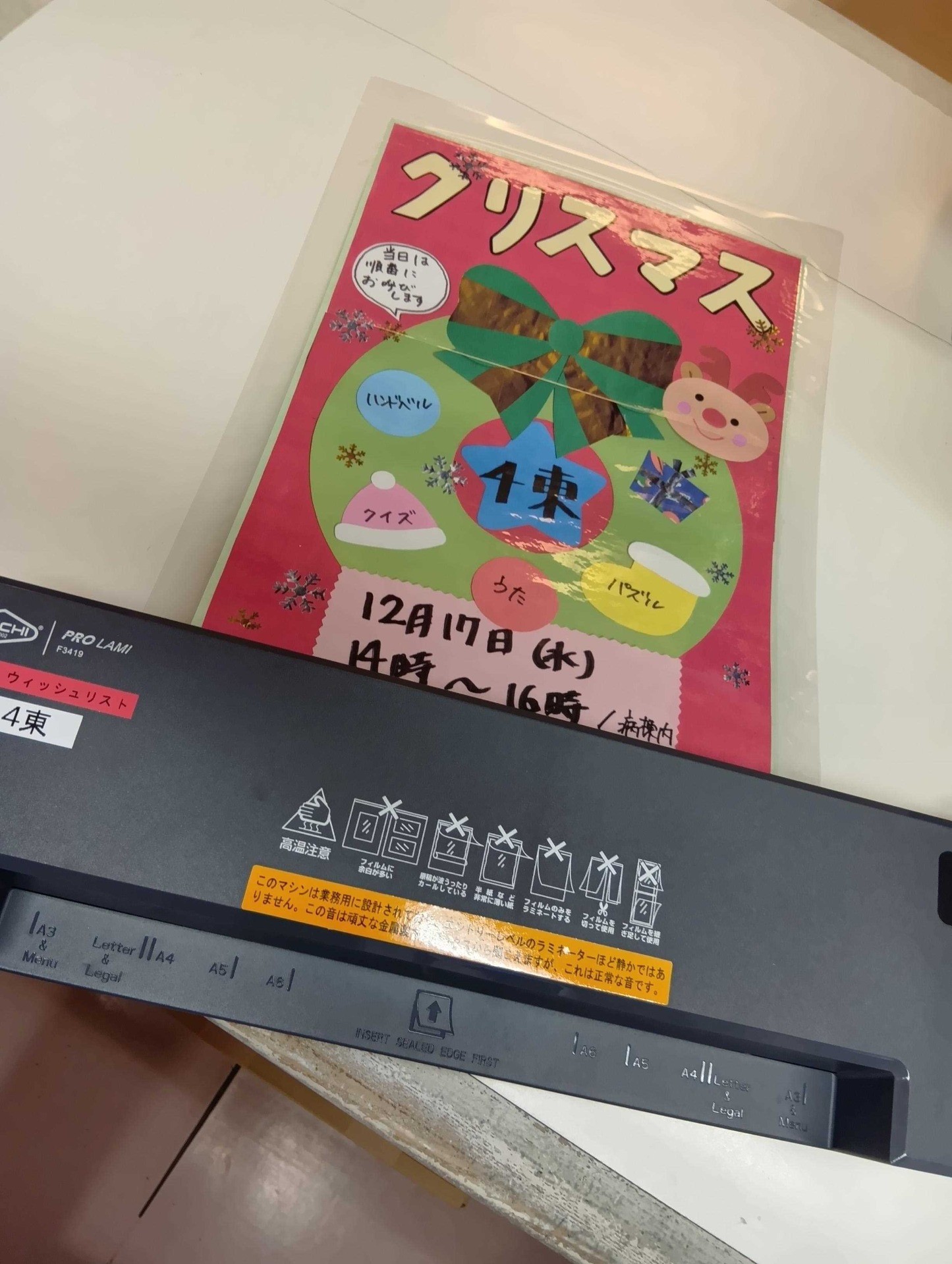 ラミネーター、ラミネーターフィルム