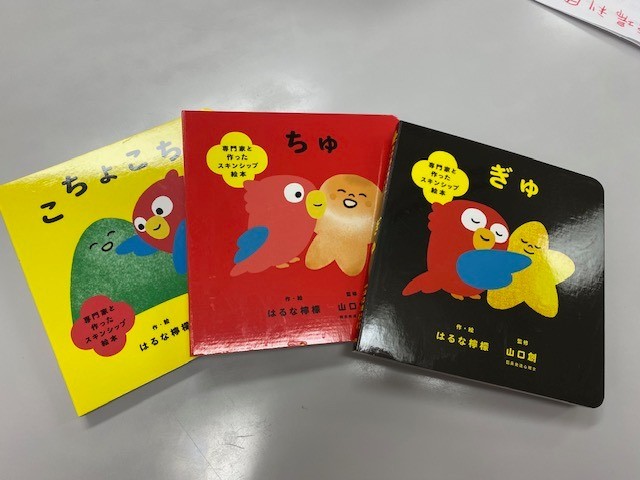 スキンシップ絵本 3冊セット ぎゅ ちゅ こちょこちょ