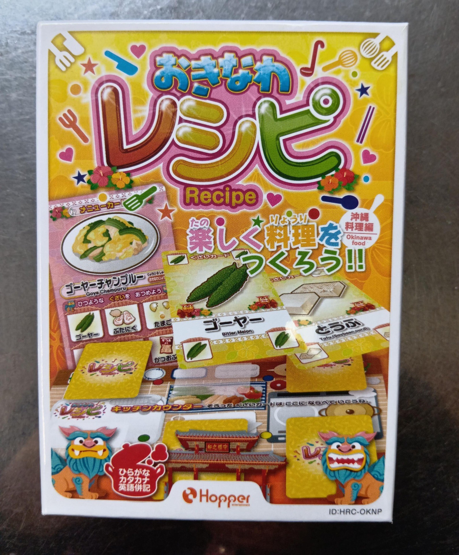 おきなわレシピカードゲーム