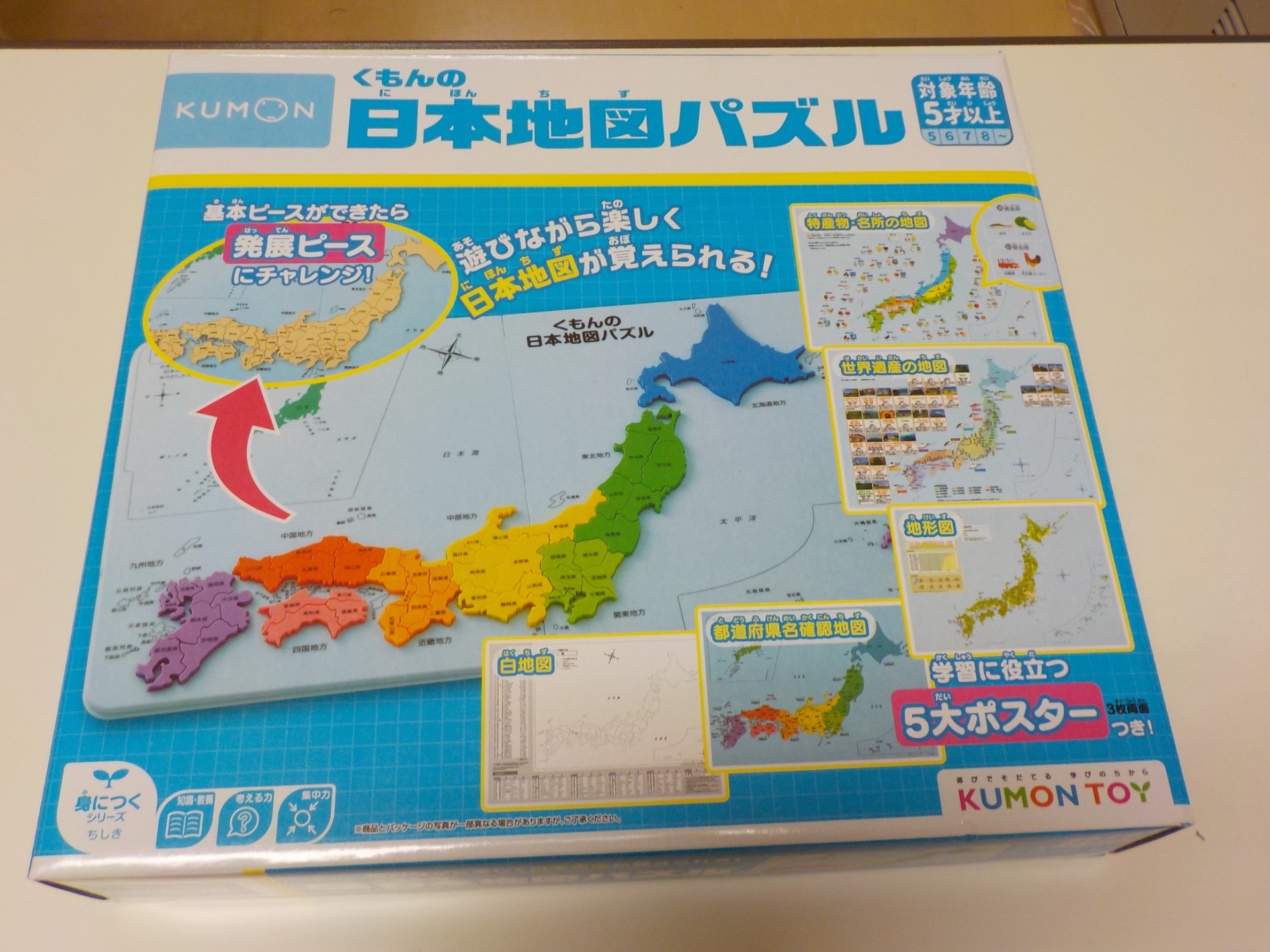日本地図パズル