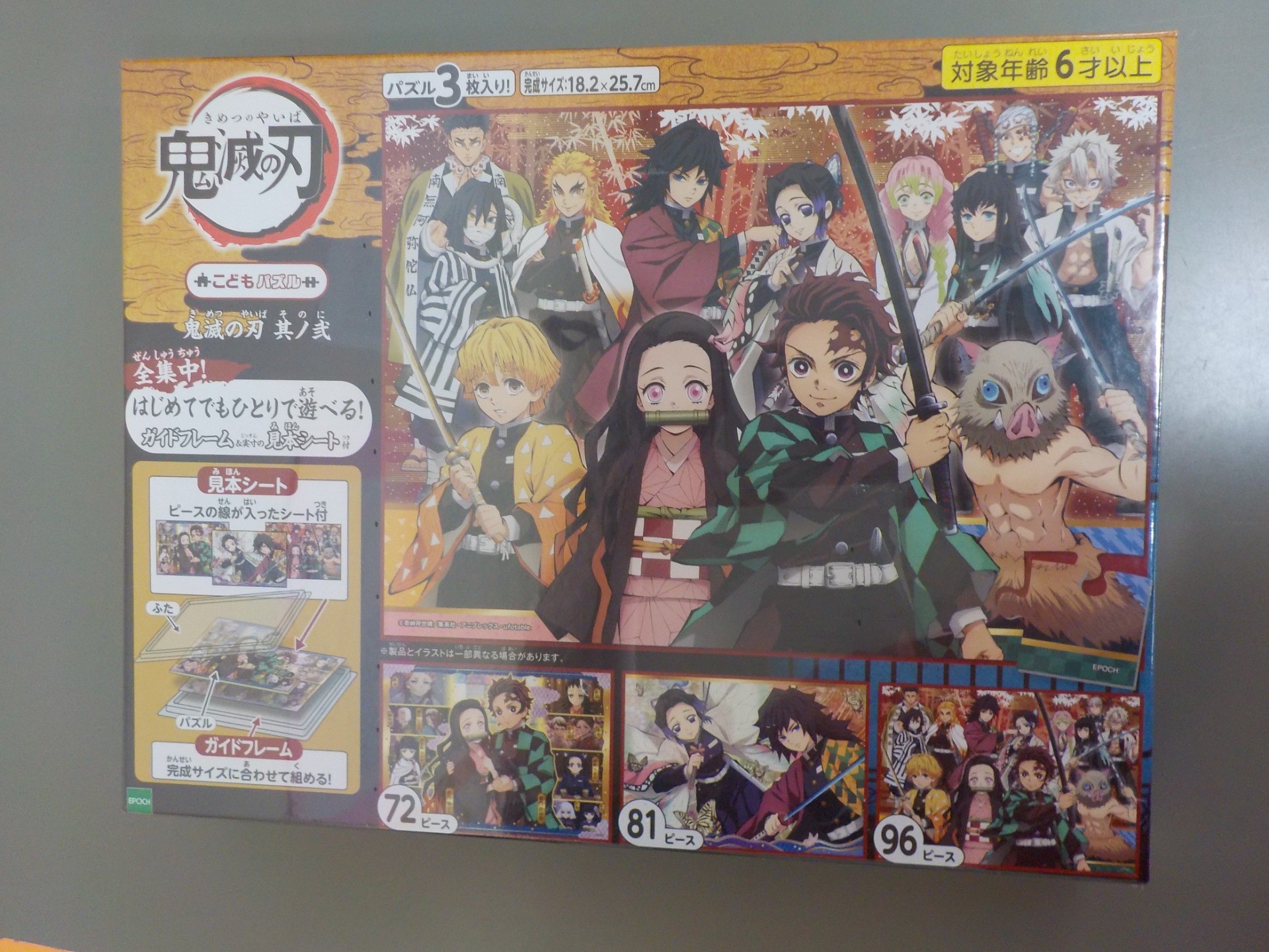 鬼滅の刃パズル