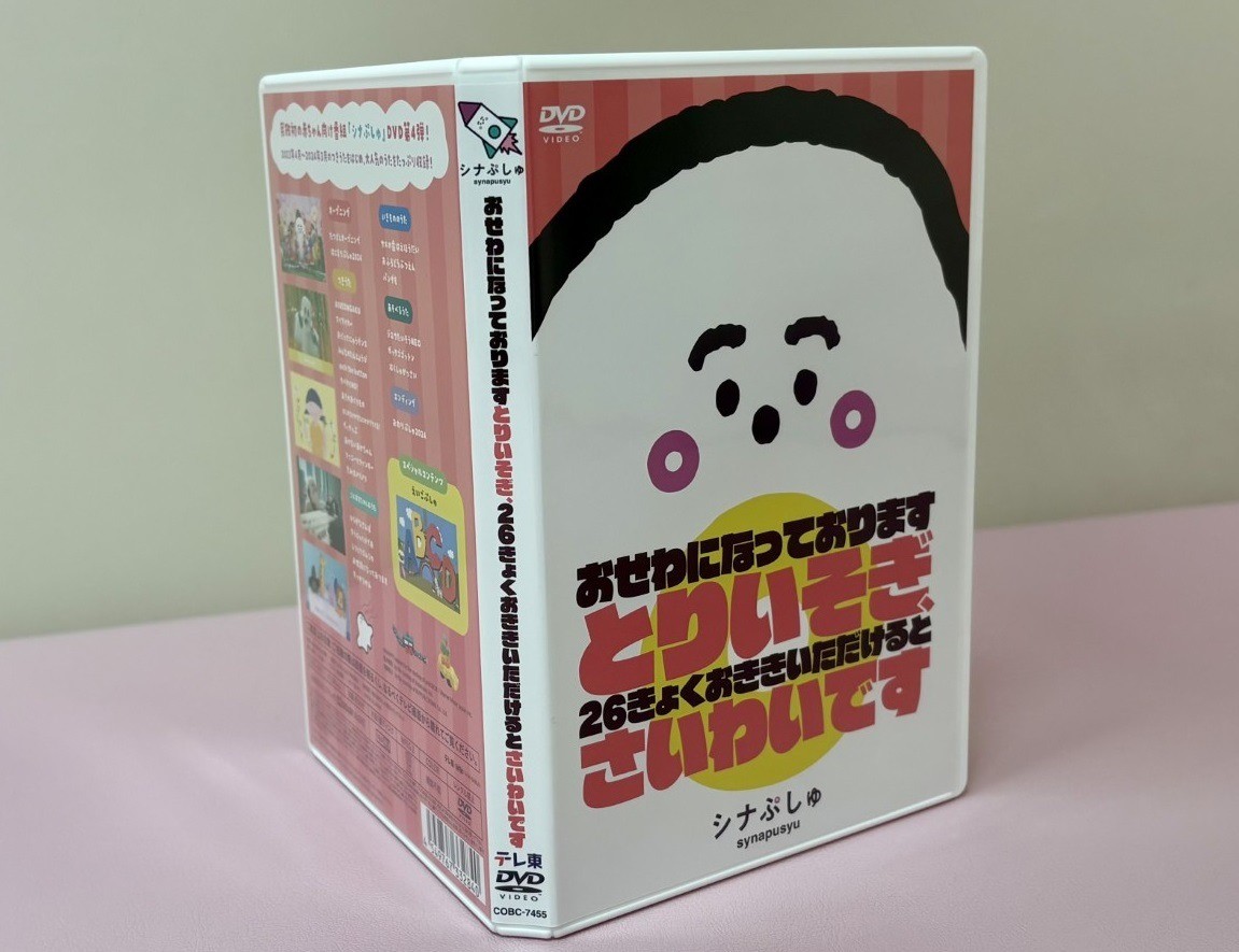 シナぷしゅ　おせわになっております　とりいそぎ、 26きょくおききいただけるとさいわいです [DVD]