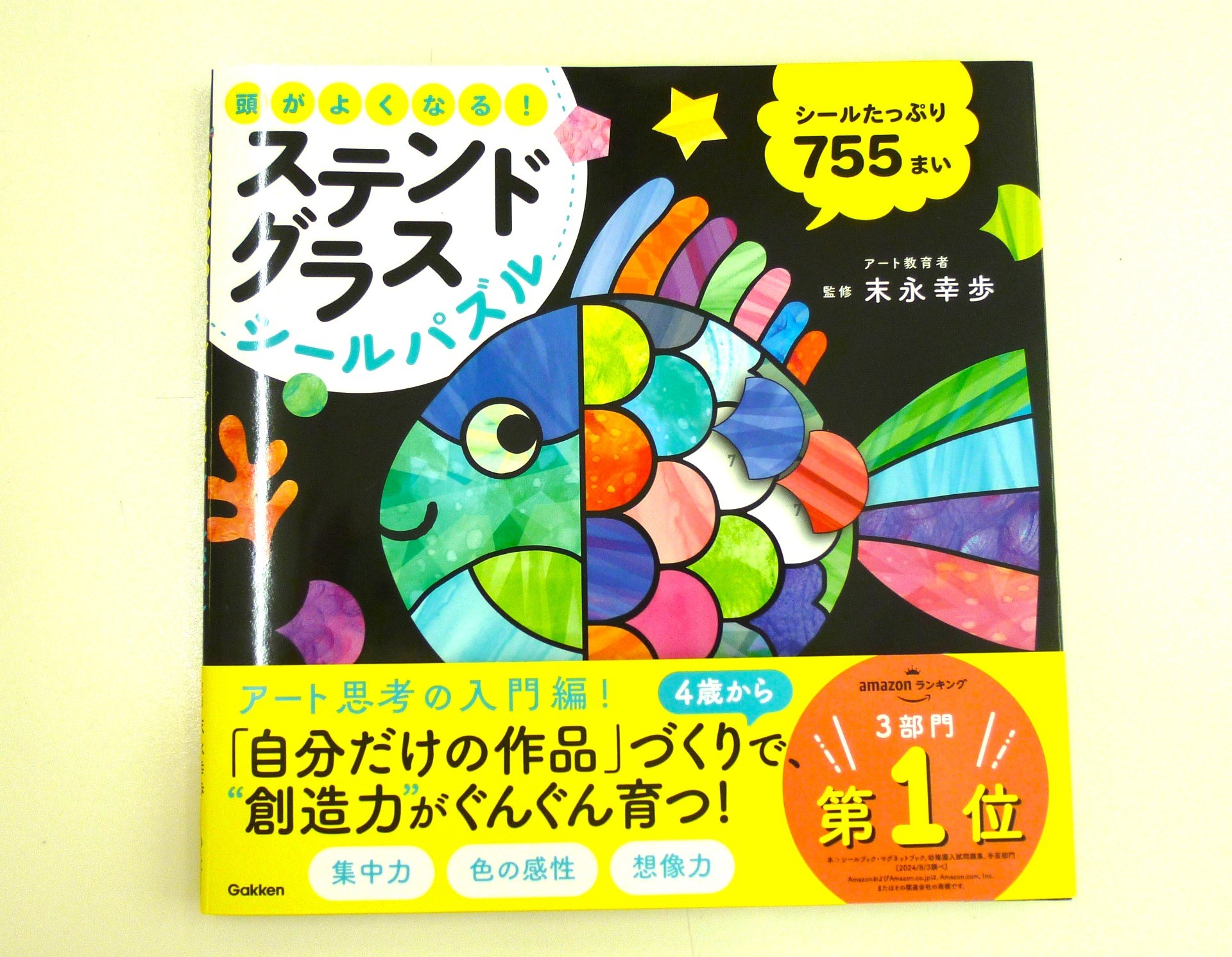 頭がよくなる! ステンドグラスシールパズル