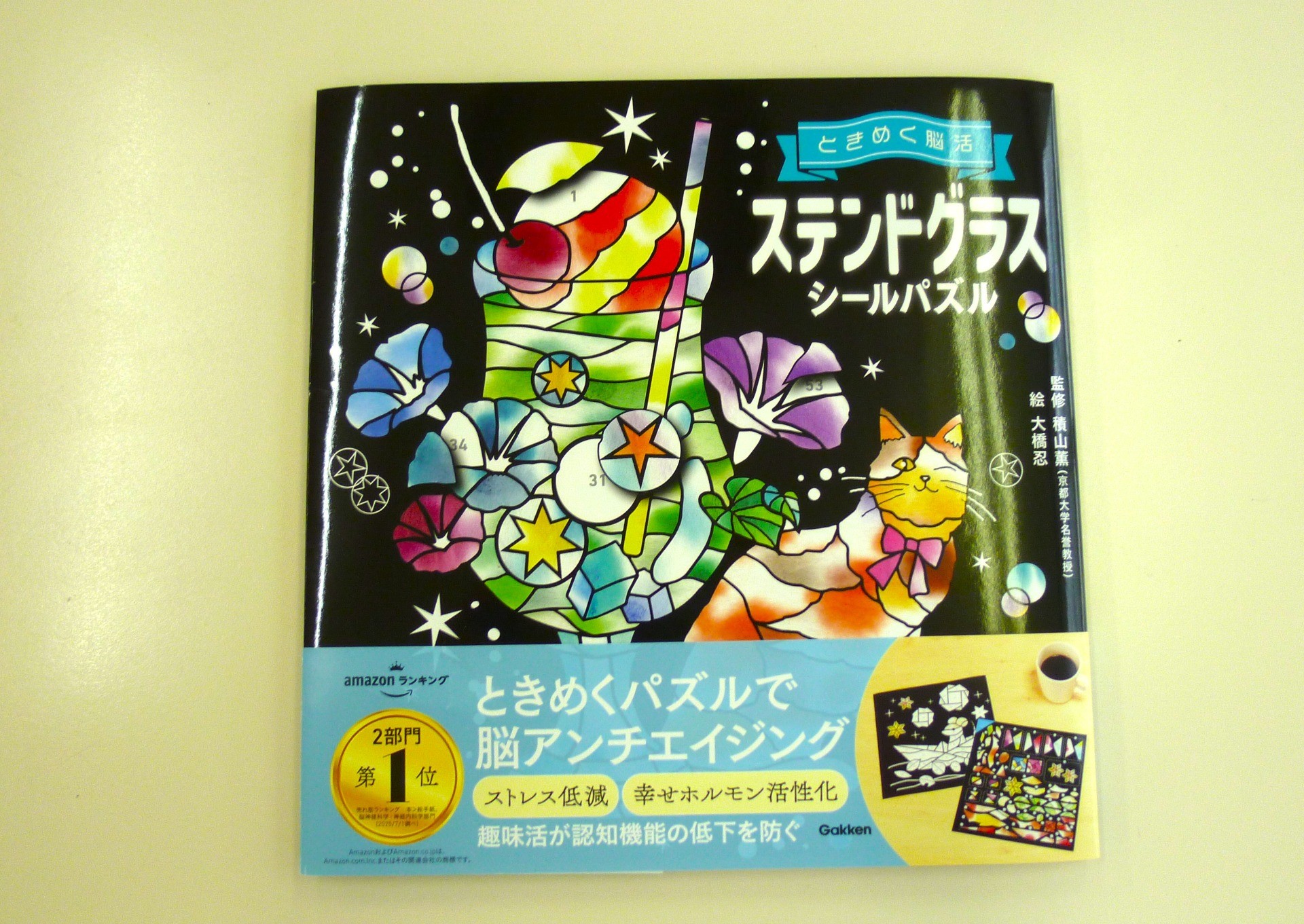ときめく脳活 ステンドグラスシールパズル