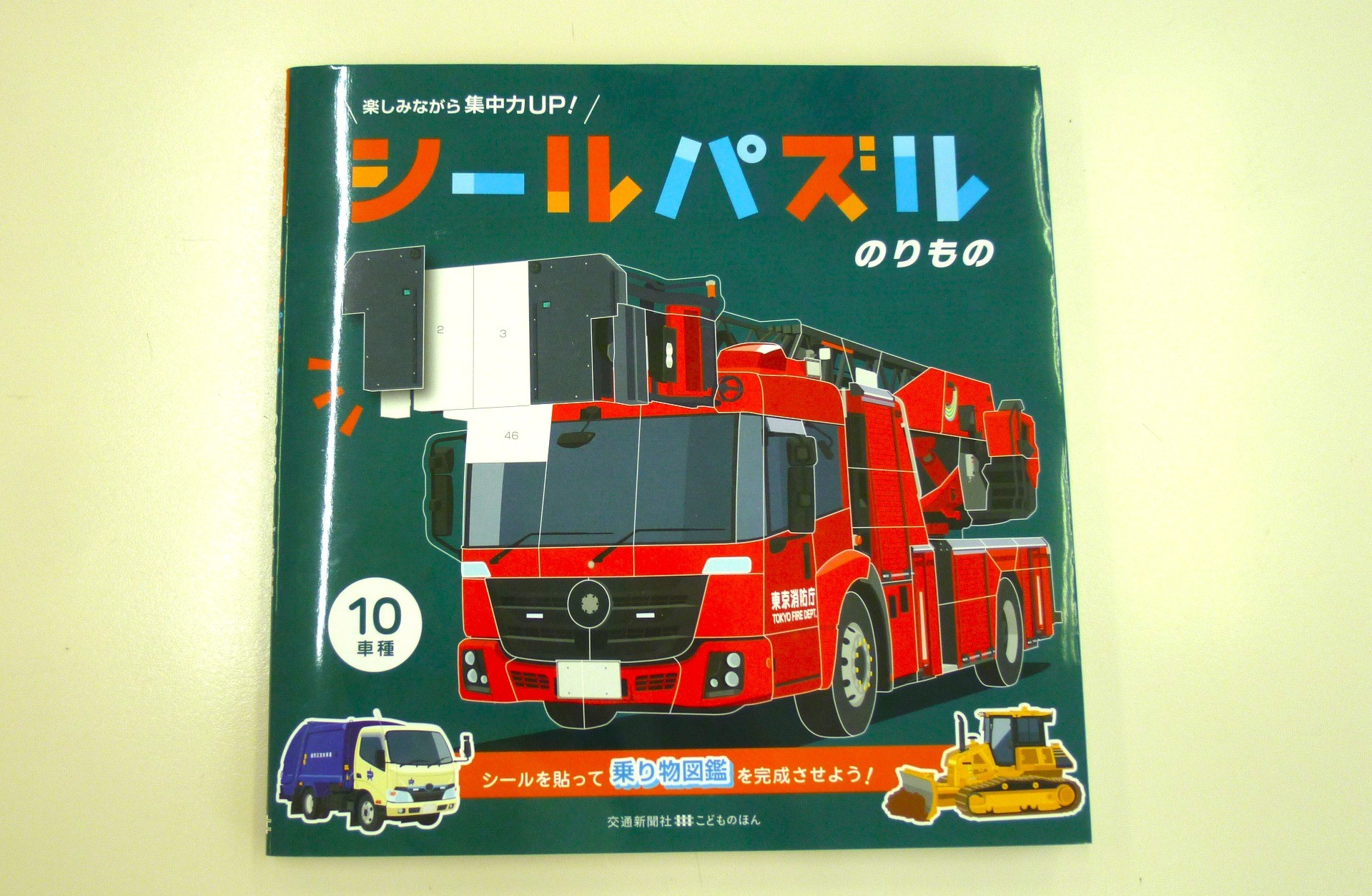 シールパズル　のりもの