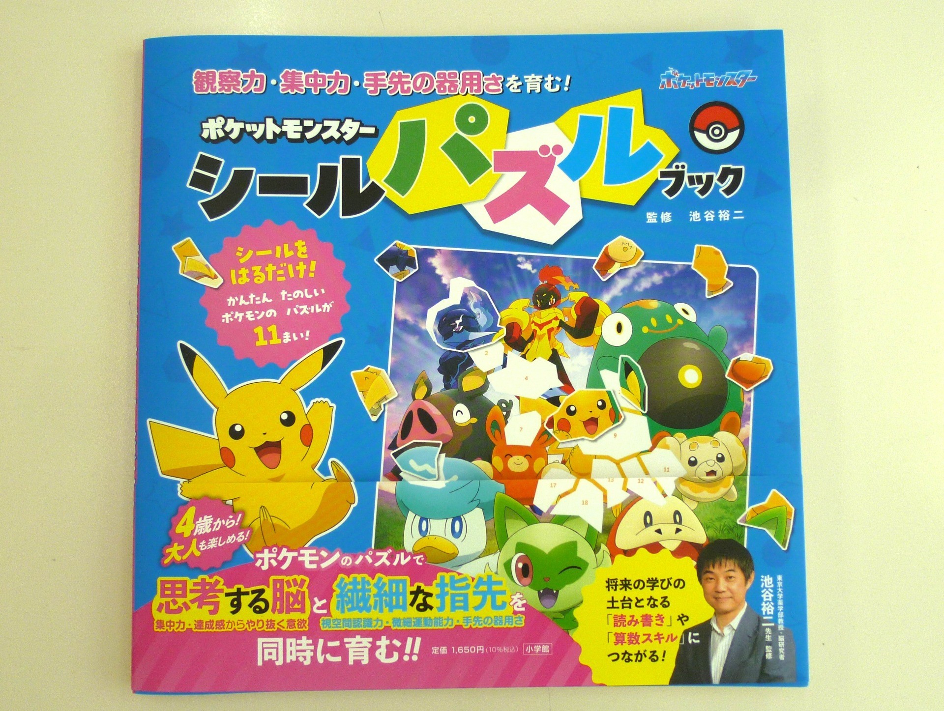 ポケットモンスター シールパズルブック