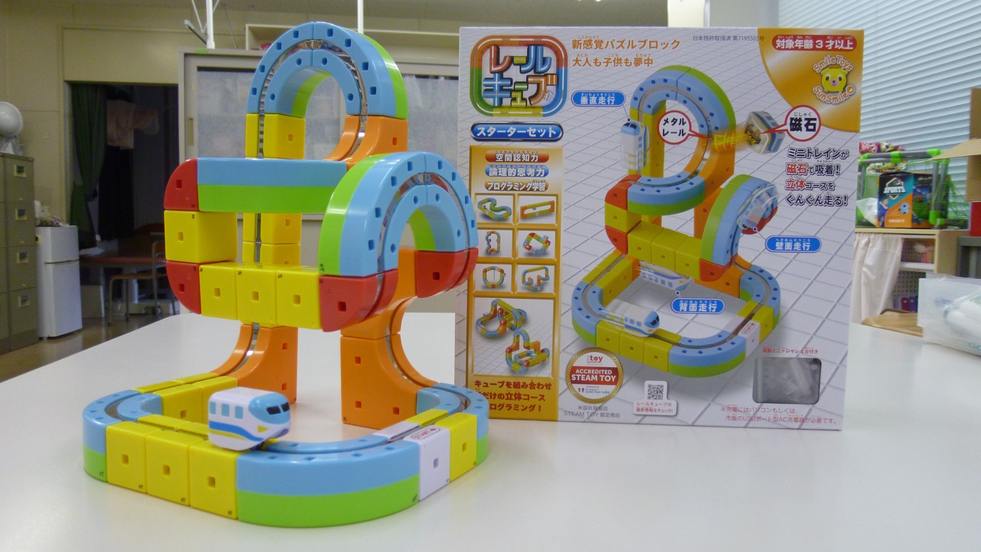 レールキューブ スターターセット