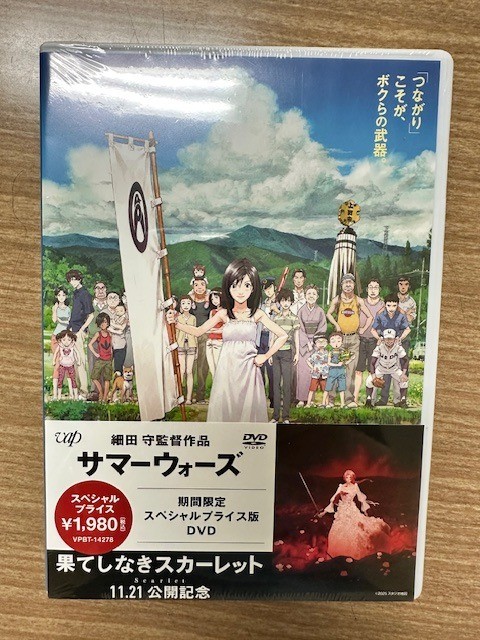 サマーウォーズ 期間限定スペシャルプライス版 [DVD]