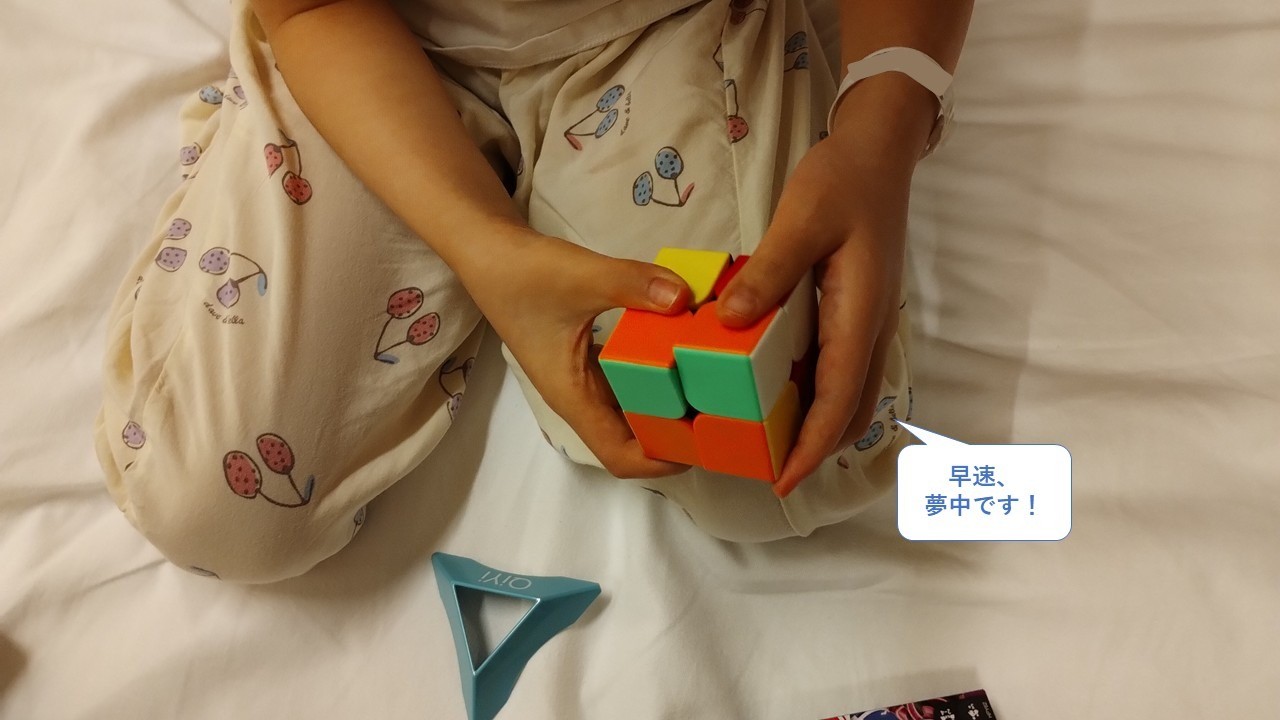 マジックキューブ